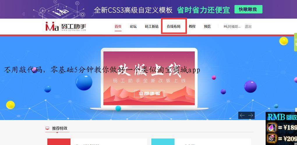 不用敲代码，零基础5分钟教你做好一个类似淘宝商城app