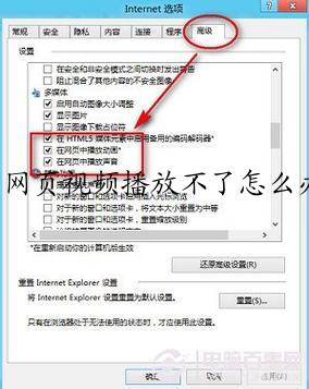 网页视频播放不了怎么办（网页视频无法播放怎么回事）