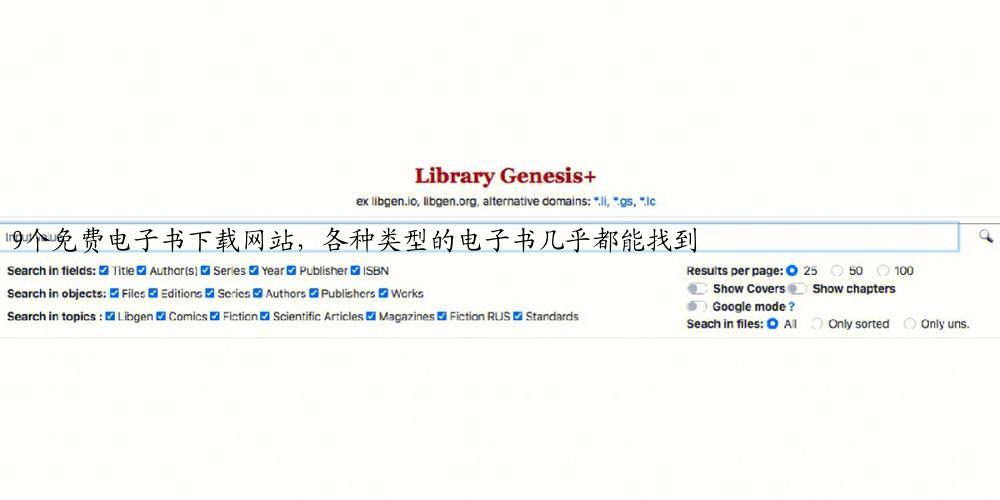 9个免费电子书下载网站，各种类型的电子书几乎都能找到