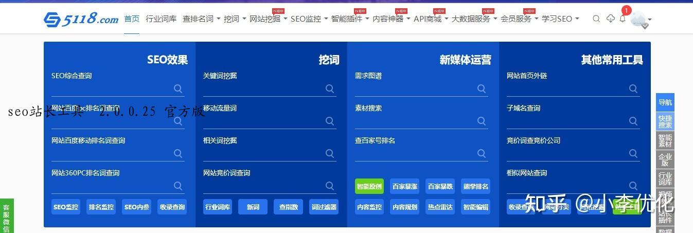 seo站长工具  2.0.0.25 官方版