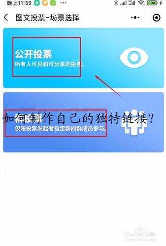 如何制作自己的独特链接？