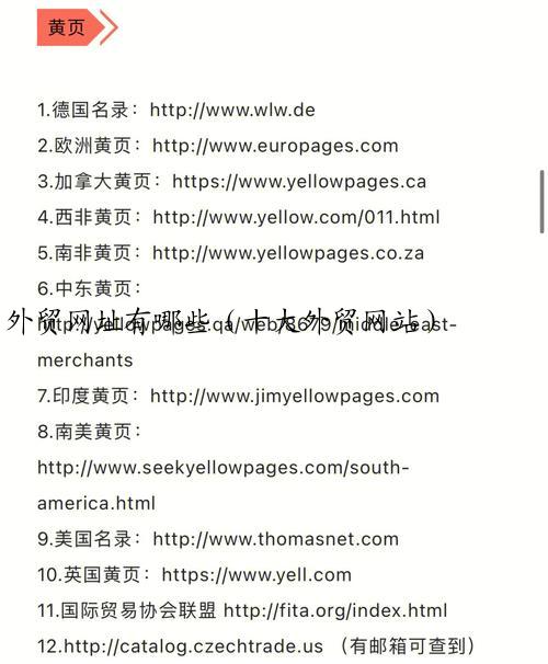 外贸网址有哪些（十大外贸网站）