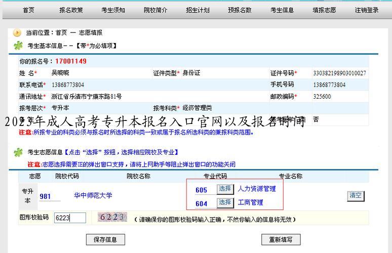 2023年成人高考专升本报名入口官网以及报名时间