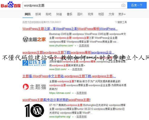 不懂代码能建站吗？教你如何一小时免费建立个人网站
