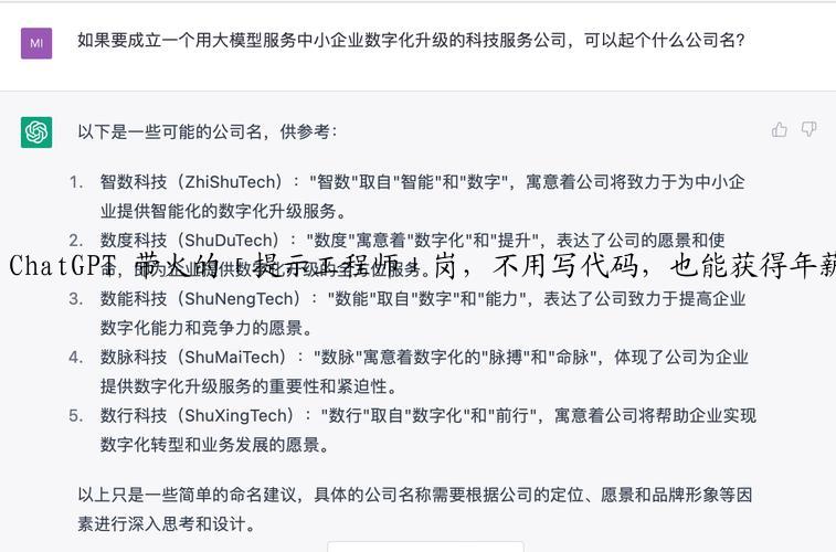 ChatGPT 带火的「提示工程师」岗，不用写代码，也能获得年薪数百万？