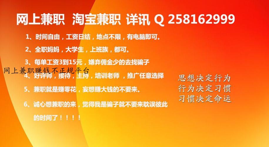 网上兼职赚钱不正规平台