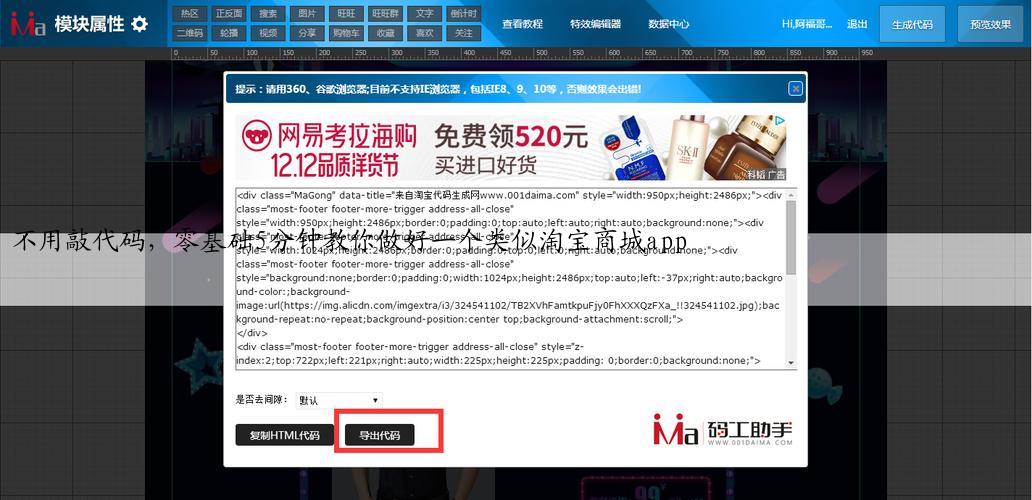 不用敲代码，零基础5分钟教你做好一个类似淘宝商城app