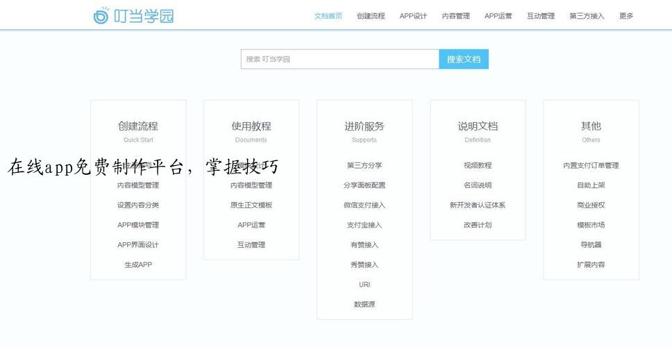 在线app免费制作平台，<b><a href=