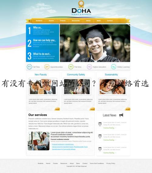 有没有专门做网站的公司？摩恩网络首选