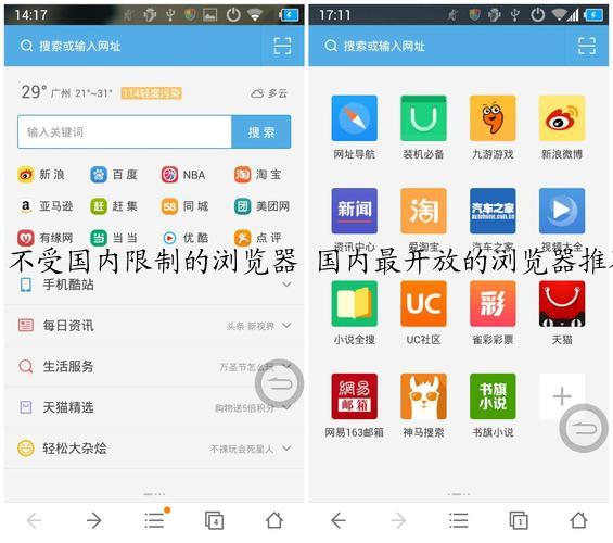 不受国内限制的浏览器 国内最开放的浏览器推荐