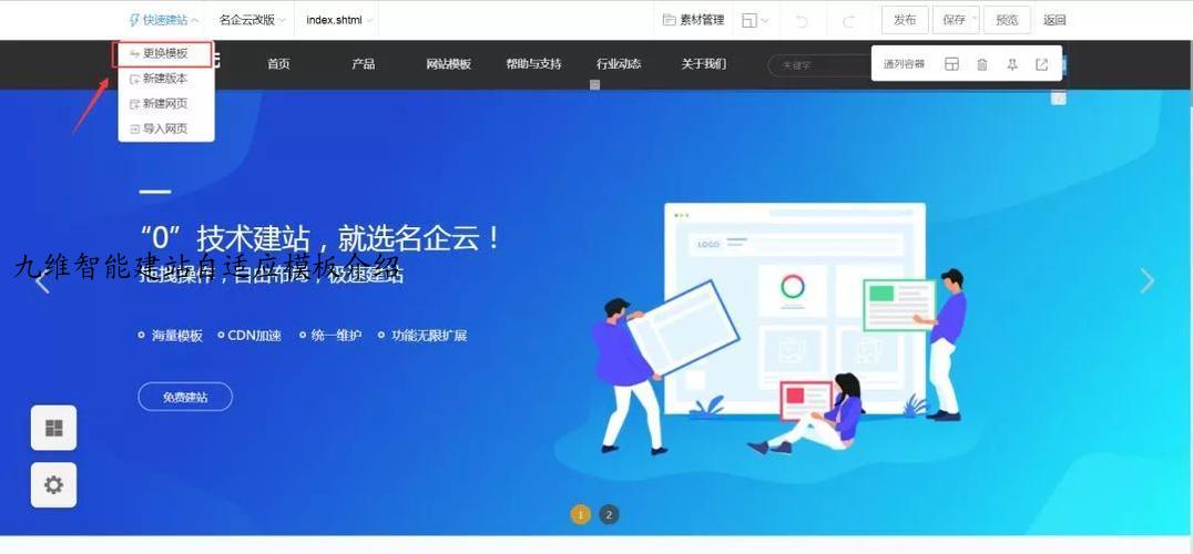 九维智能建站自适应模板介绍