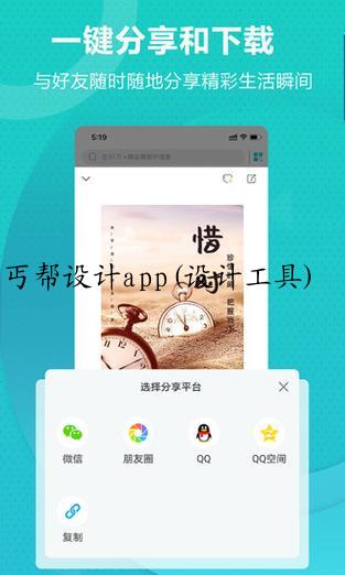 丐帮设计app(设计工具)