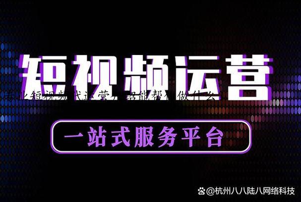 专业短视频代运营介绍能帮你做什么？
