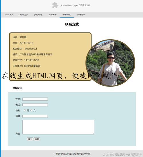 在线生成HTML网页，便捷网页制作