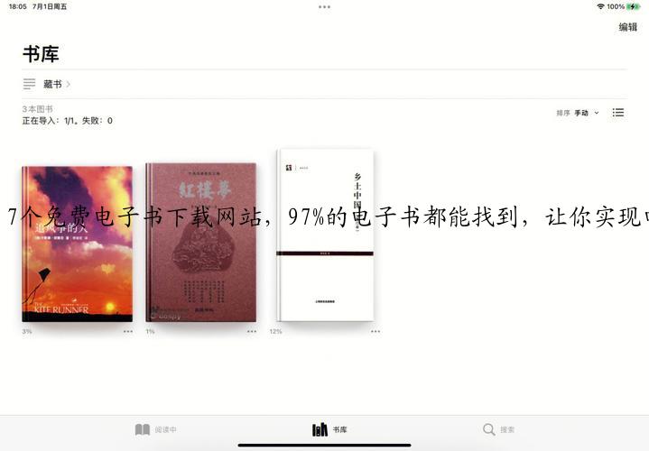 7个免费电子书下载网站，97%的电子书都能找到，让你实现电子书自由！