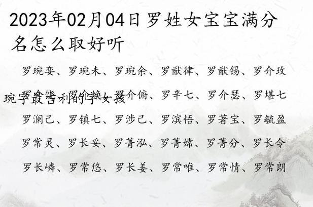 琬字最吉利的字女孩