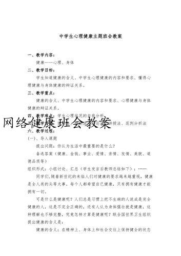 网络健康班会教案