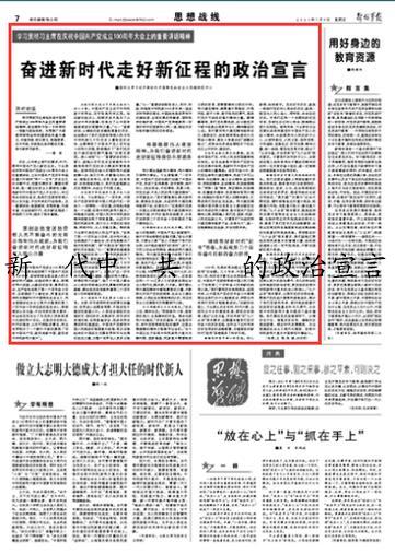 新時代中國共產黨的政治宣言