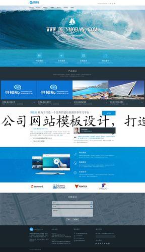 公司网站模板设计,打造独特品牌形象