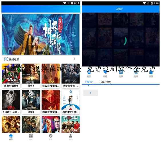 不该看的视频在线观看：免费追剧软件全免费