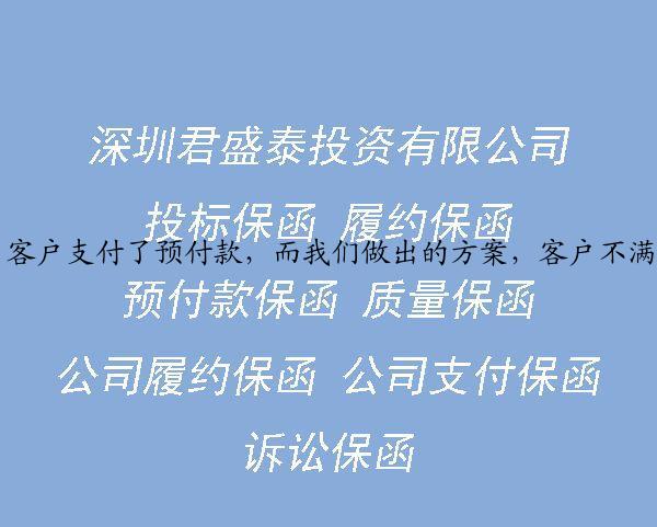 客户支付了预付款，而我们做出的方案，客户不满意怎么办？