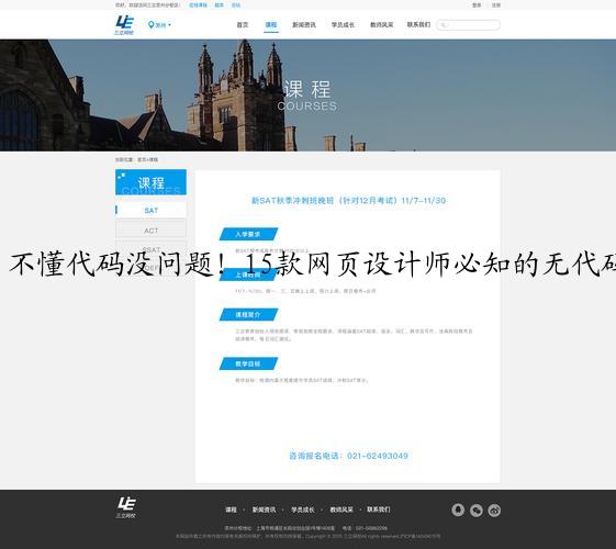 不懂代码没问题！15款网页设计师必知的无代码网站搭建平台