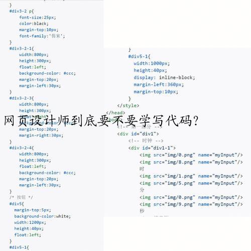 网页设计师到底要不要学写代码？