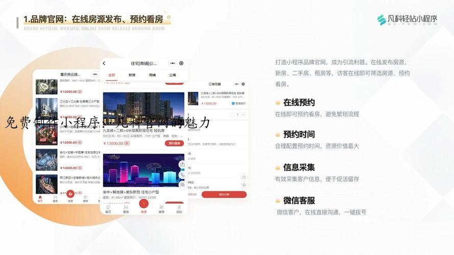 免费制作小程序：凡科官网的魅力