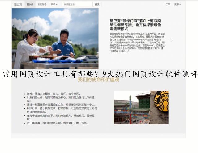 常用网页设计工具有哪些？9大热门网页设计软件测评！（2022版）