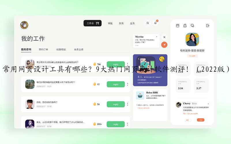 常用网页设计工具有哪些？9大热门网页设计软件测评！（2022版）