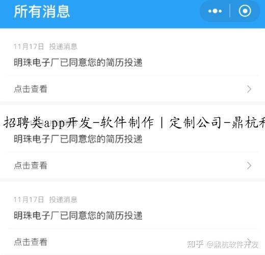招聘类app开发-软件制作｜定制公司-鼎杭科技