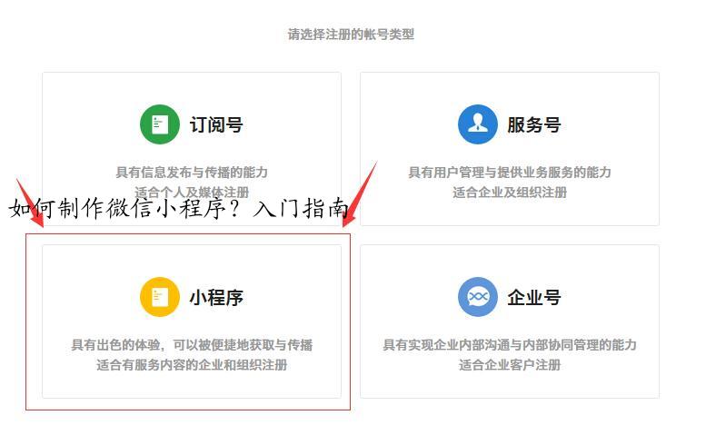 如何制作微信小程序？入门指南