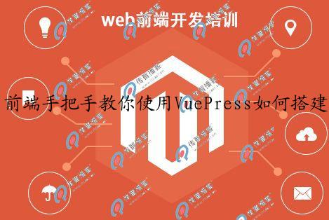 前端手把手教你使用VuePress如何搭建个人网站？