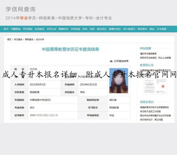 成人专升本报名详细，附成人专升本报名官网网址