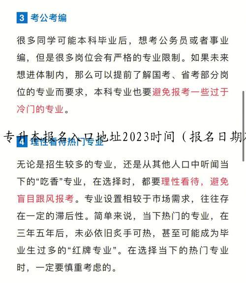专升本报名入口地址2023时间（报名日期及流程具体介绍）