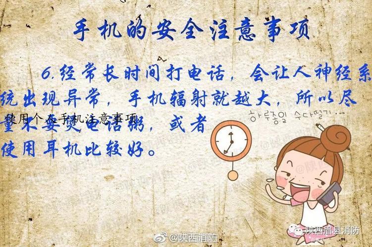 使用个人手机注意事项