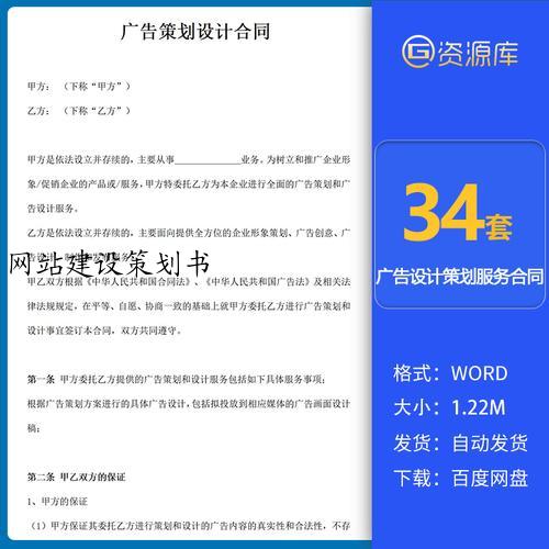 网站建设策划书