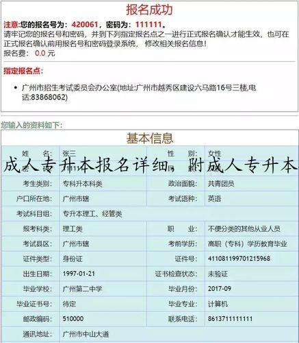 成人专升本报名详细，附成人专升本报名官网网址