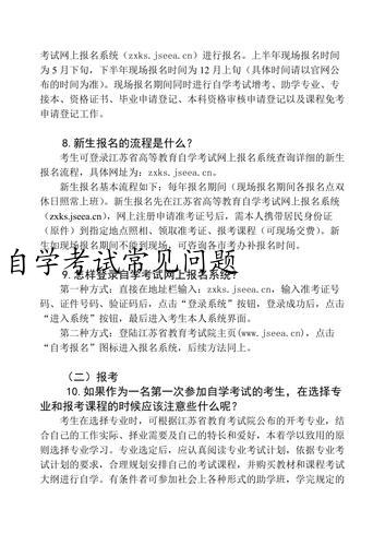 自学考试常见问题