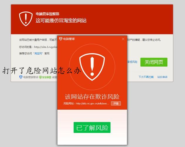 打开了危险网站怎么办