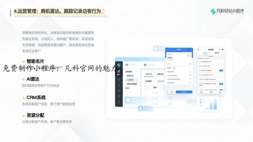 免费制作小程序：凡科官网的魅力