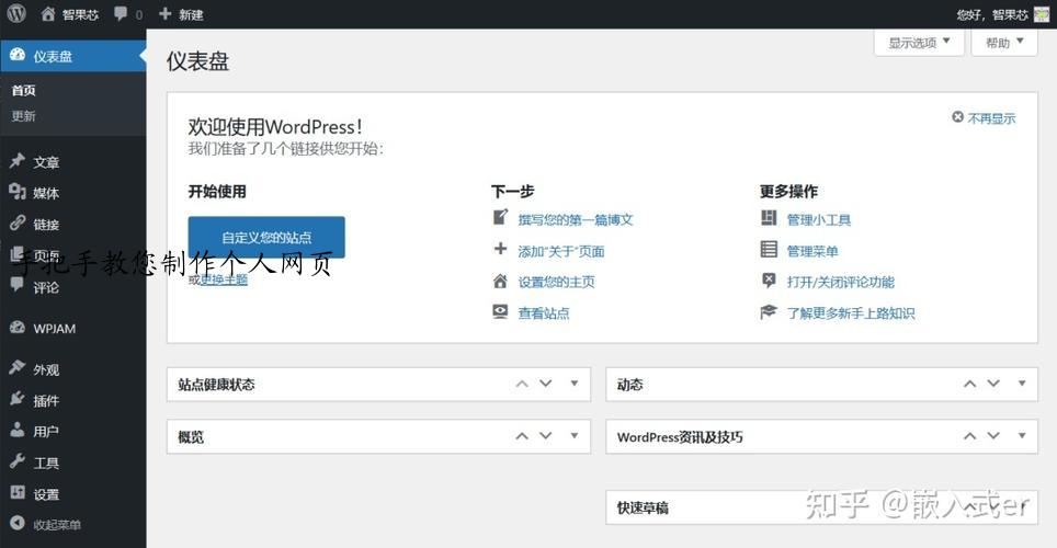手把手教您制作个人网页
