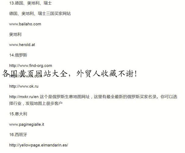 各国黄页网站大全，外贸人收藏不谢！