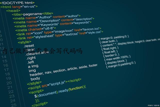 自己做网站需要会写代码吗