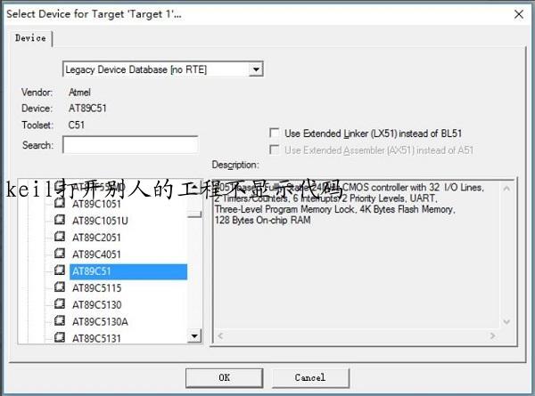 keil打开别人的工程不显示代码