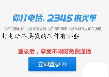 打电话不要钱的软件有哪些