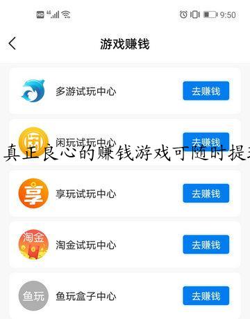 真正良心的赚钱游戏可随时提现无广告（100%提现赚钱游戏没有广告）