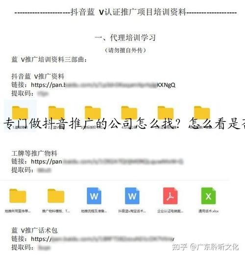 专门做抖音推广的公司怎么找？怎么看是否靠谱？