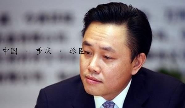 中国 · 重庆 · 派臣