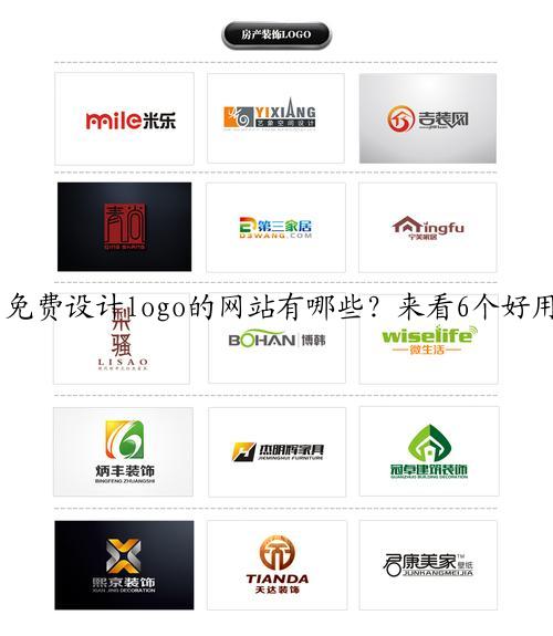 免费设计logo的网站有哪些?来看6个好用设计工具推荐